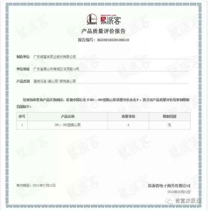 深圳立德特色农产品开发有限公司荣获产品质量评价A级认证