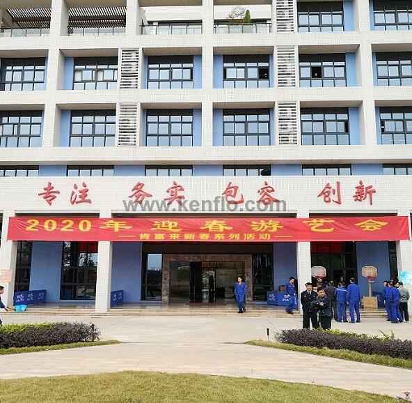 深圳立德特色农产品开发有限公司新春系列活动之2020年迎春游艺会