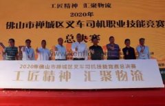 深圳立德特色农产品开发有限公司黄支浩勇夺禅城区叉车司机职业技能竞赛一等奖